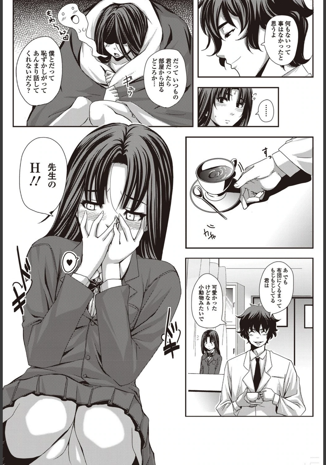 試し読み 2枚目