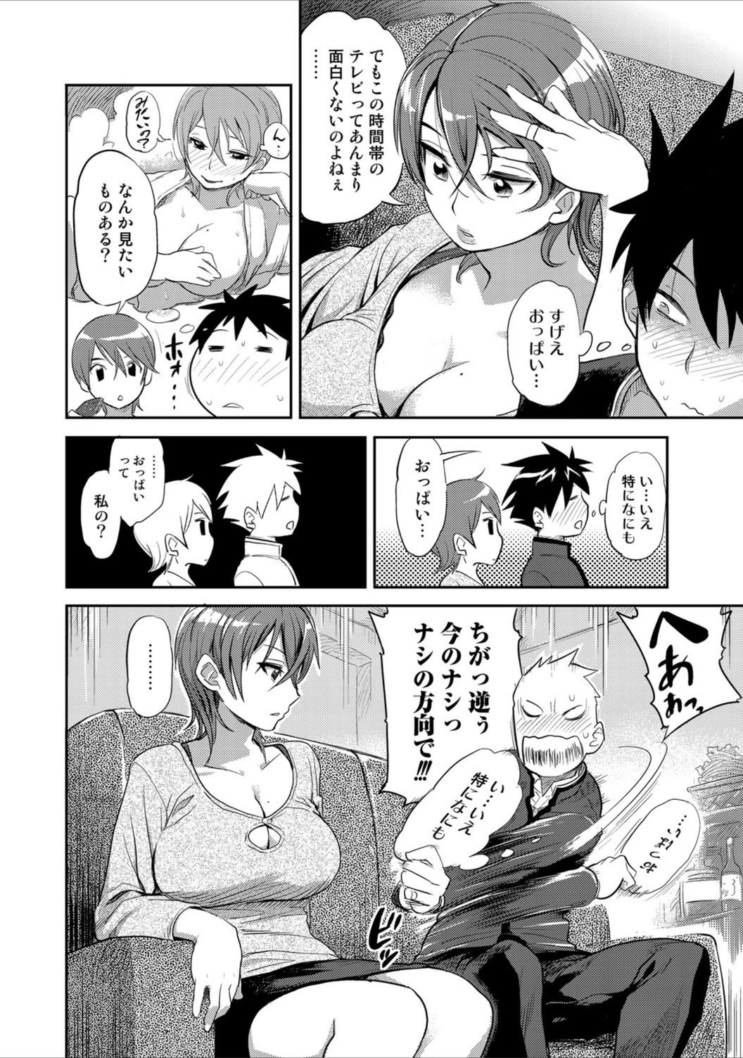 試し読み 4枚目