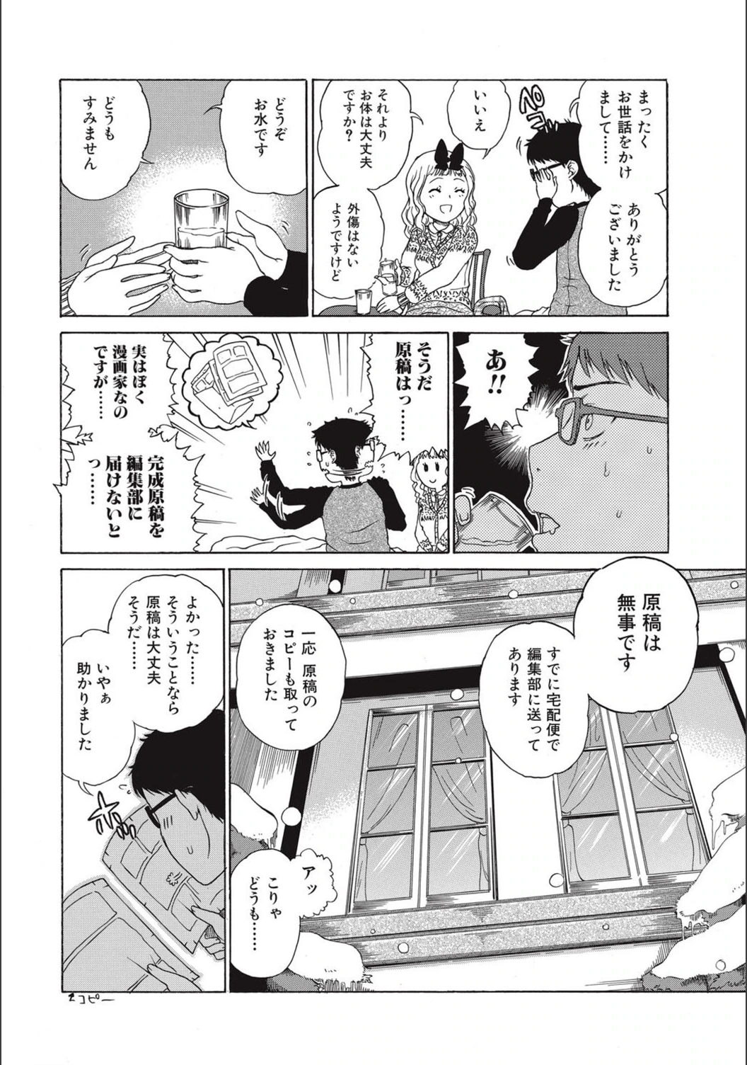 試し読み 2枚目