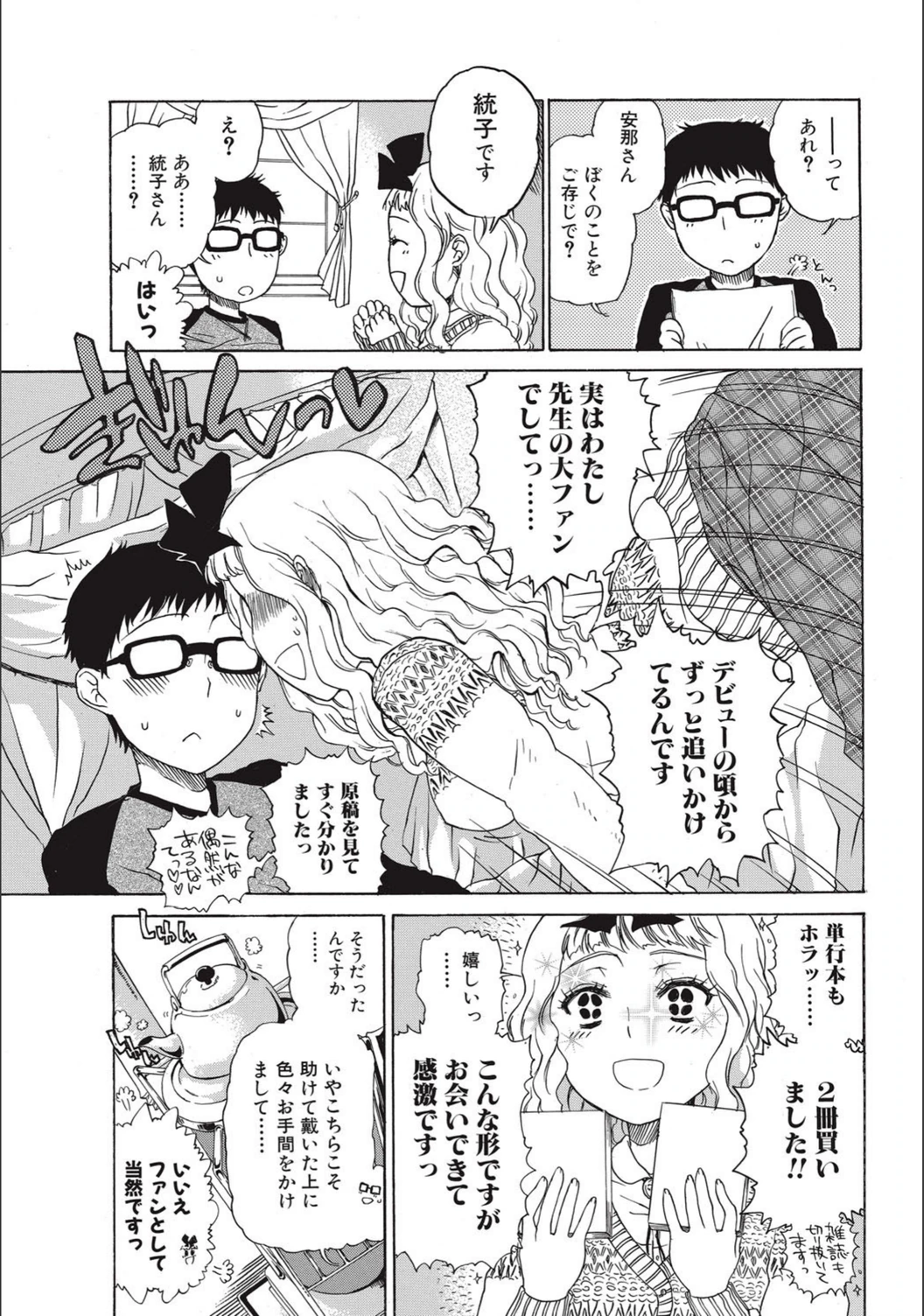 試し読み 3枚目