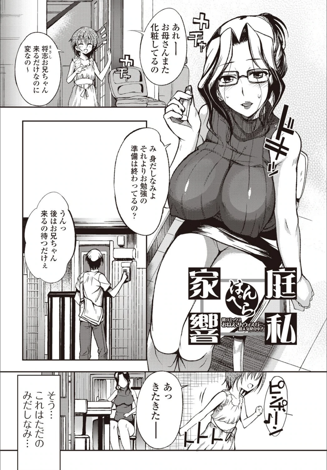 試し読み 1枚目