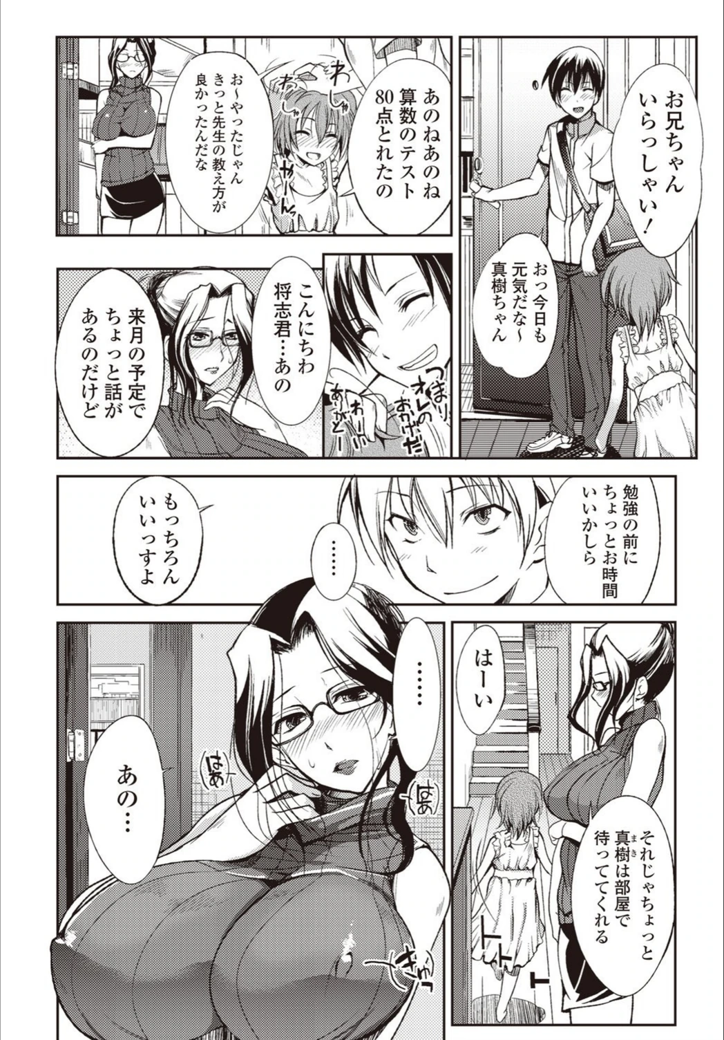試し読み 2枚目