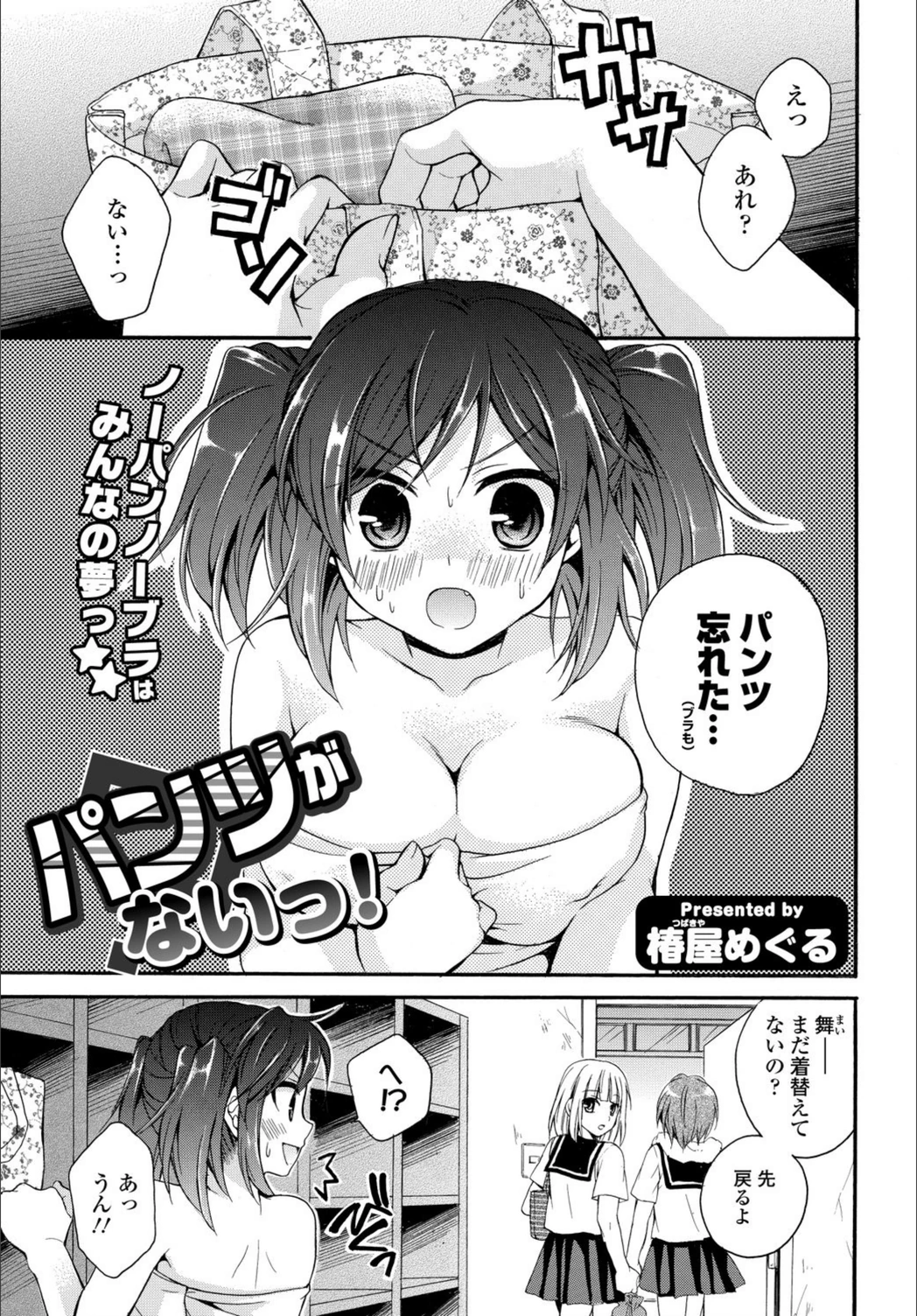 試し読み 1枚目