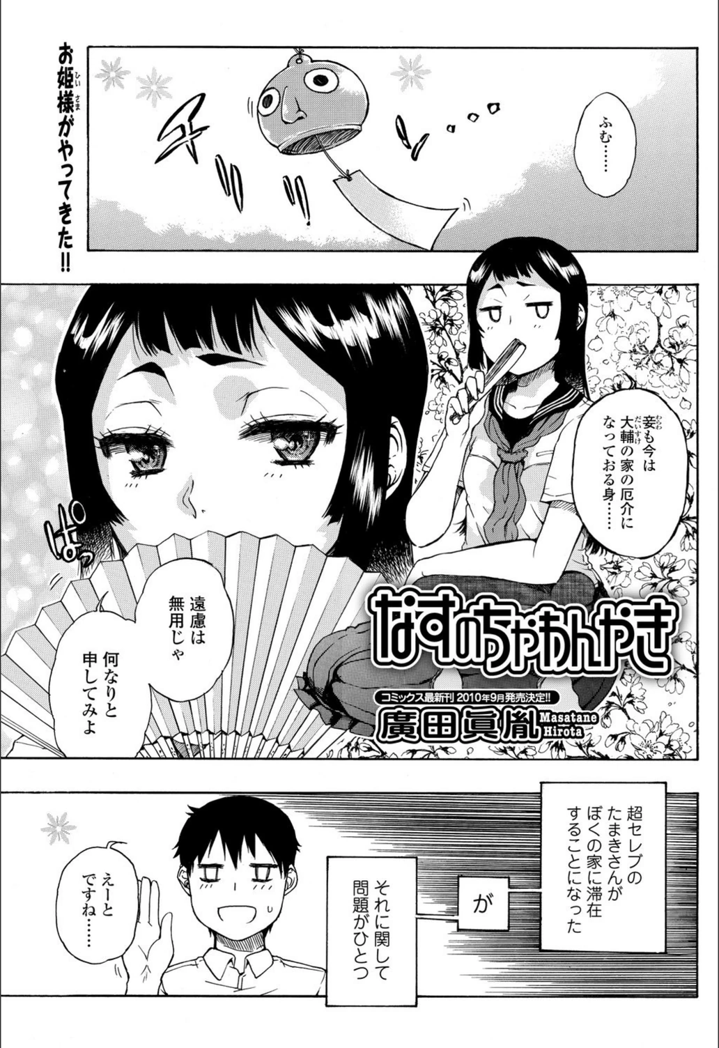 試し読み 1枚目