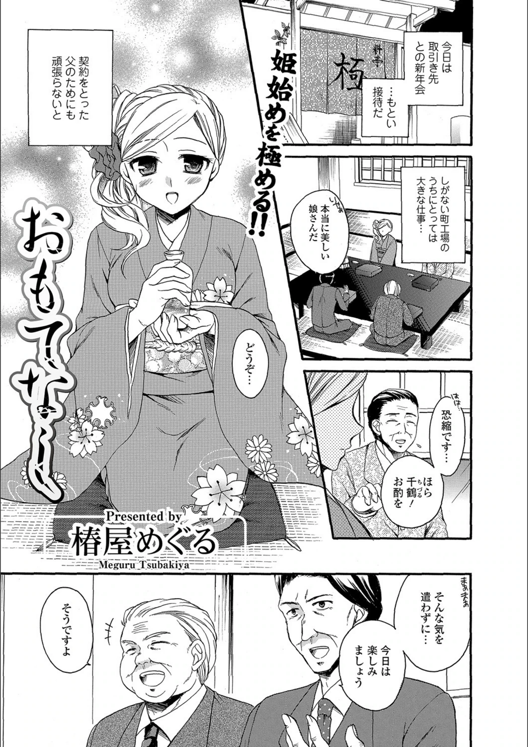 試し読み 1枚目