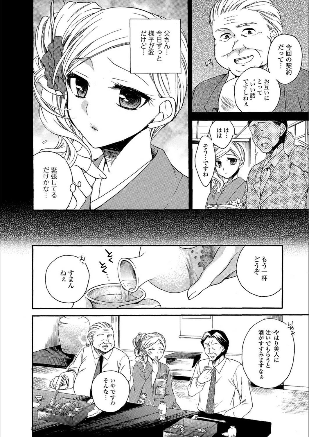 試し読み 2枚目