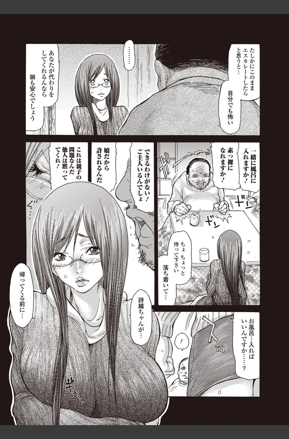 試し読み 7枚目