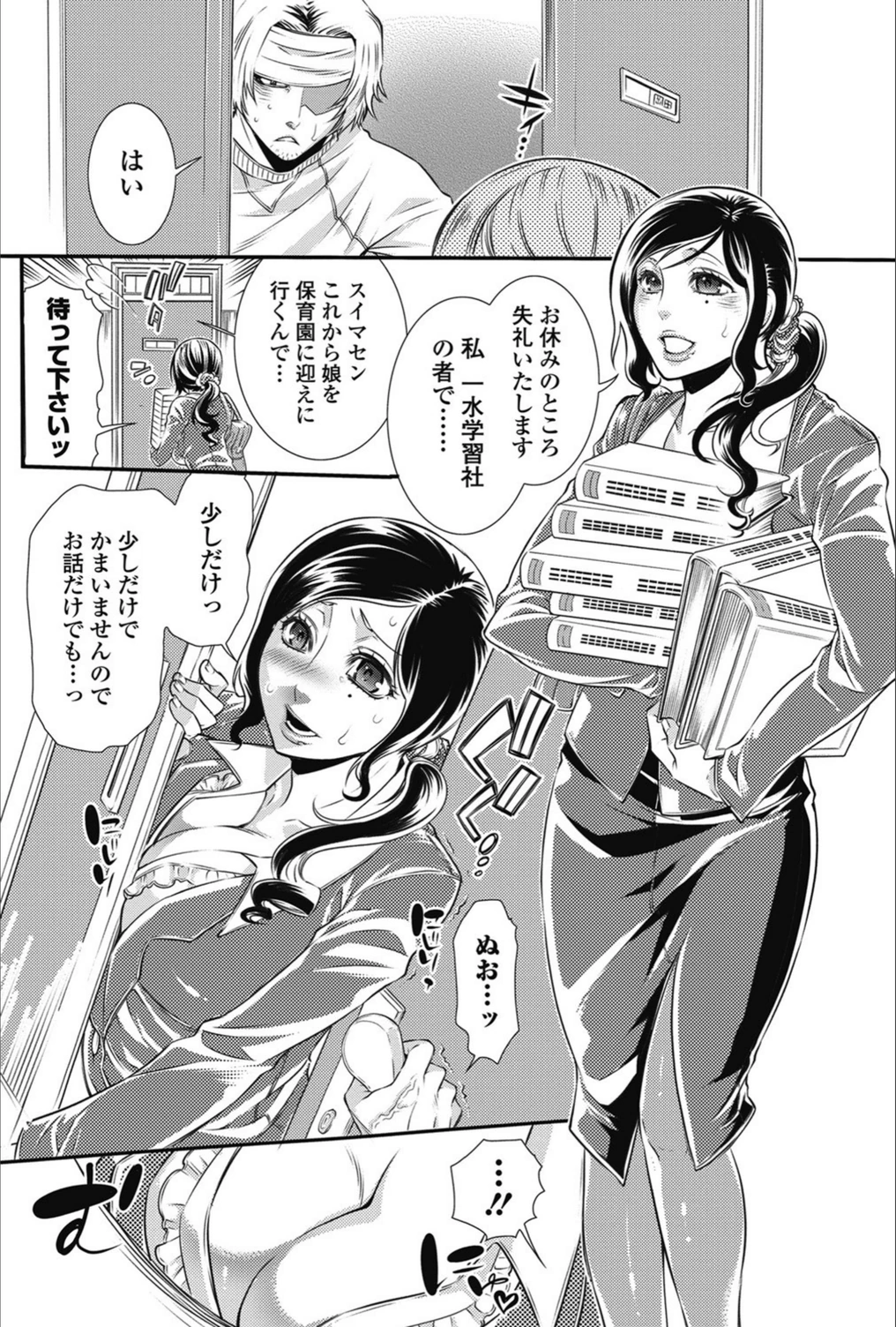 試し読み 2枚目