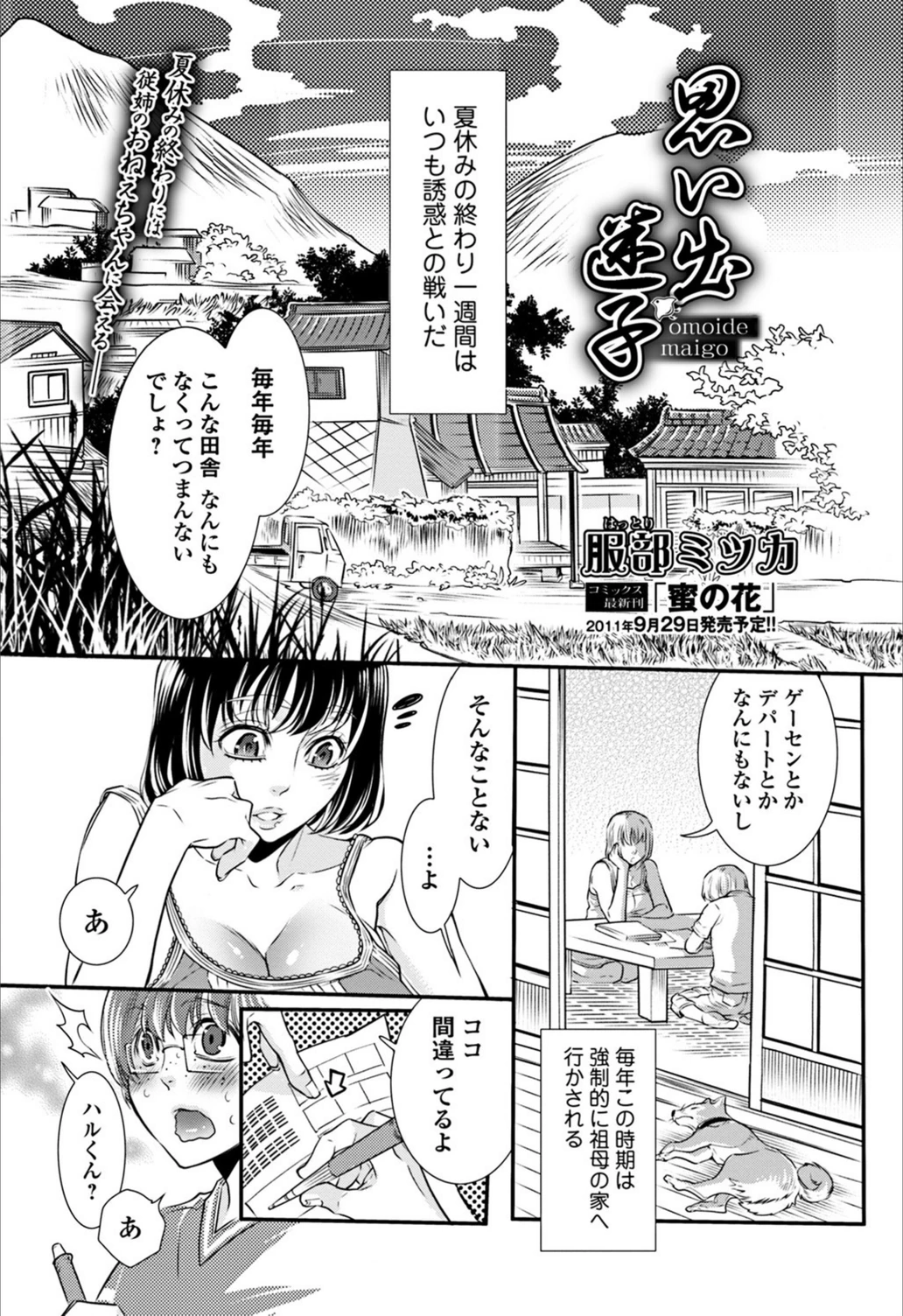 試し読み 1枚目