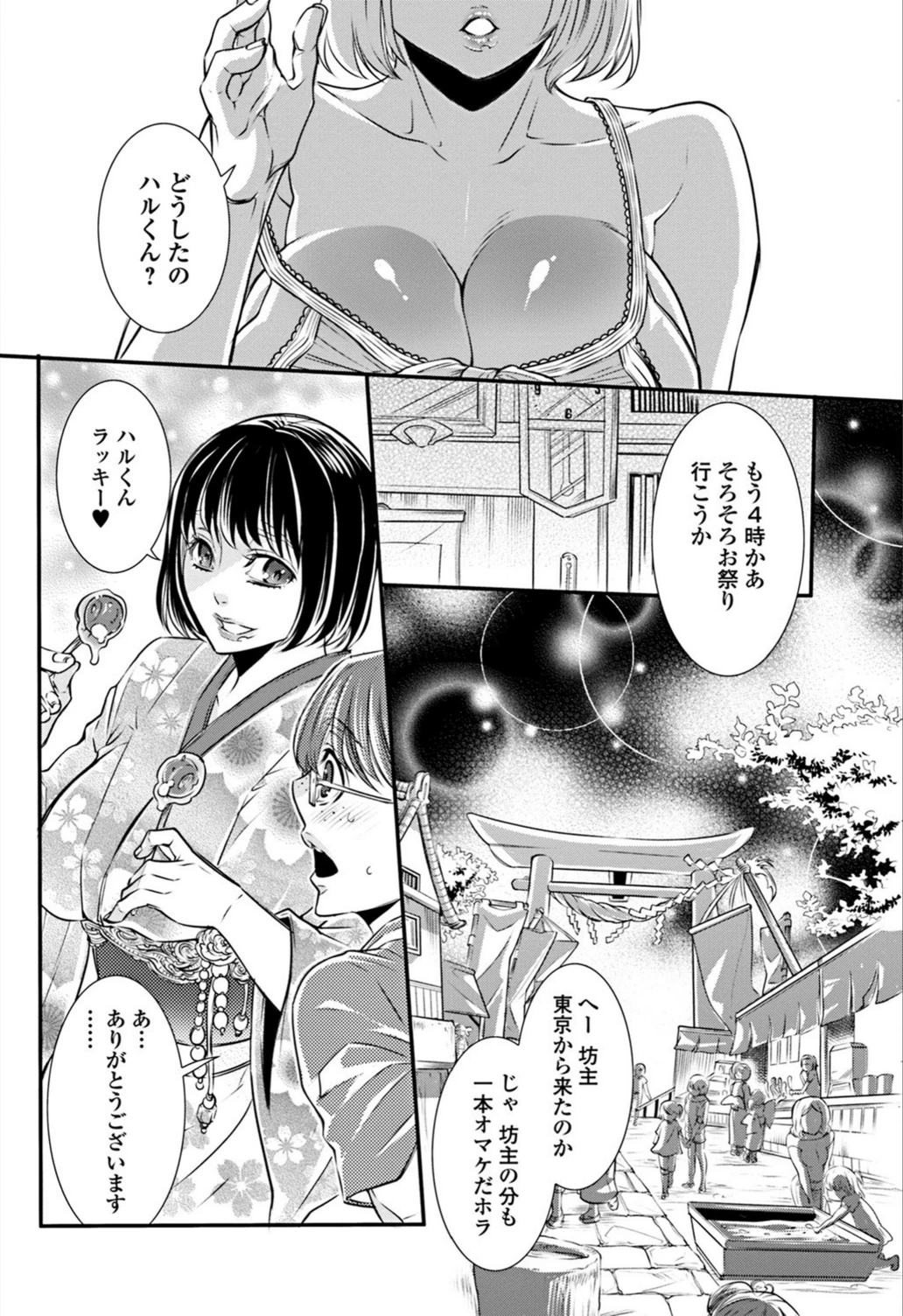 試し読み 2枚目