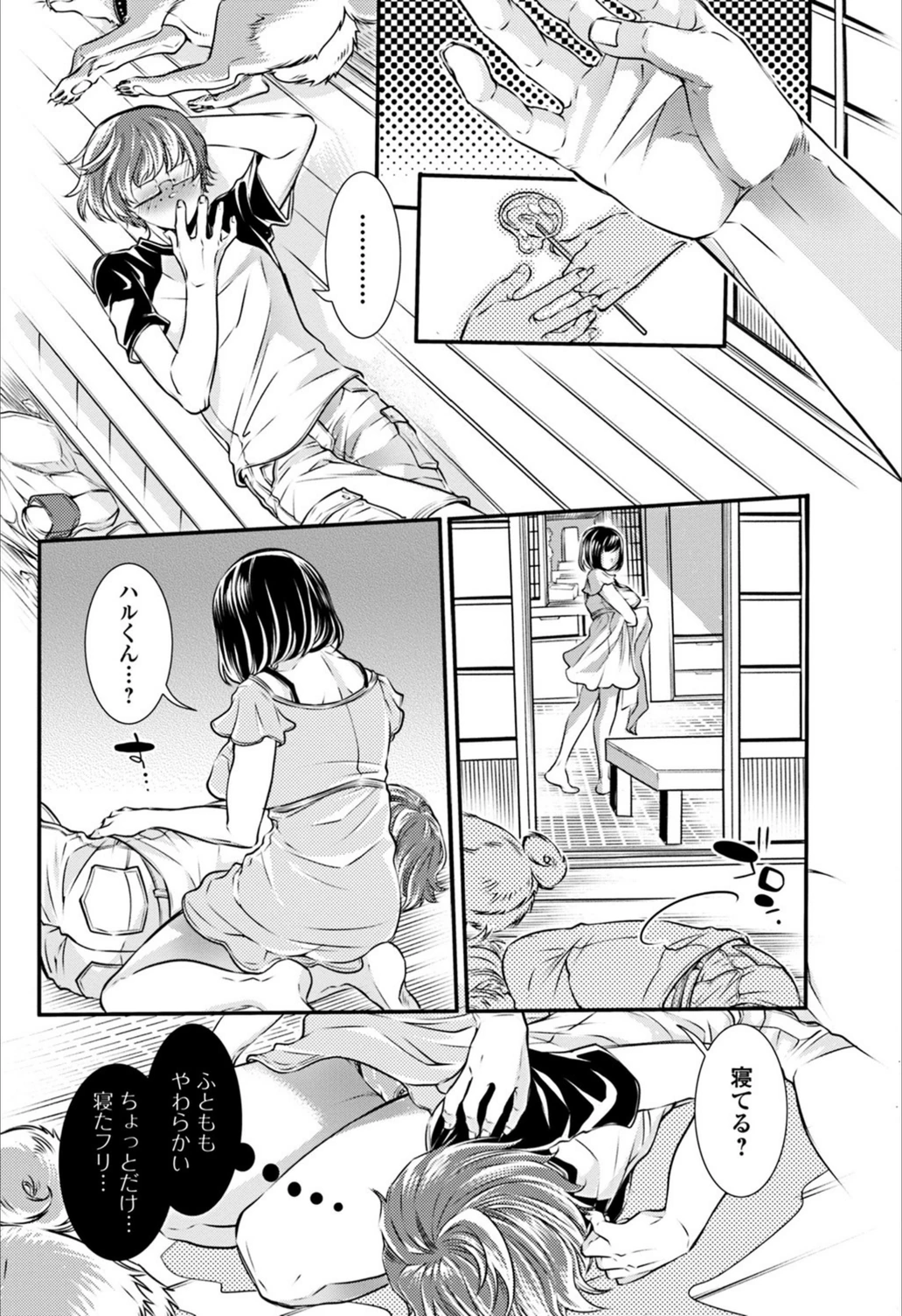 試し読み 4枚目