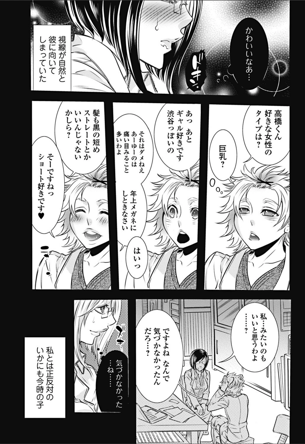 試し読み 3枚目