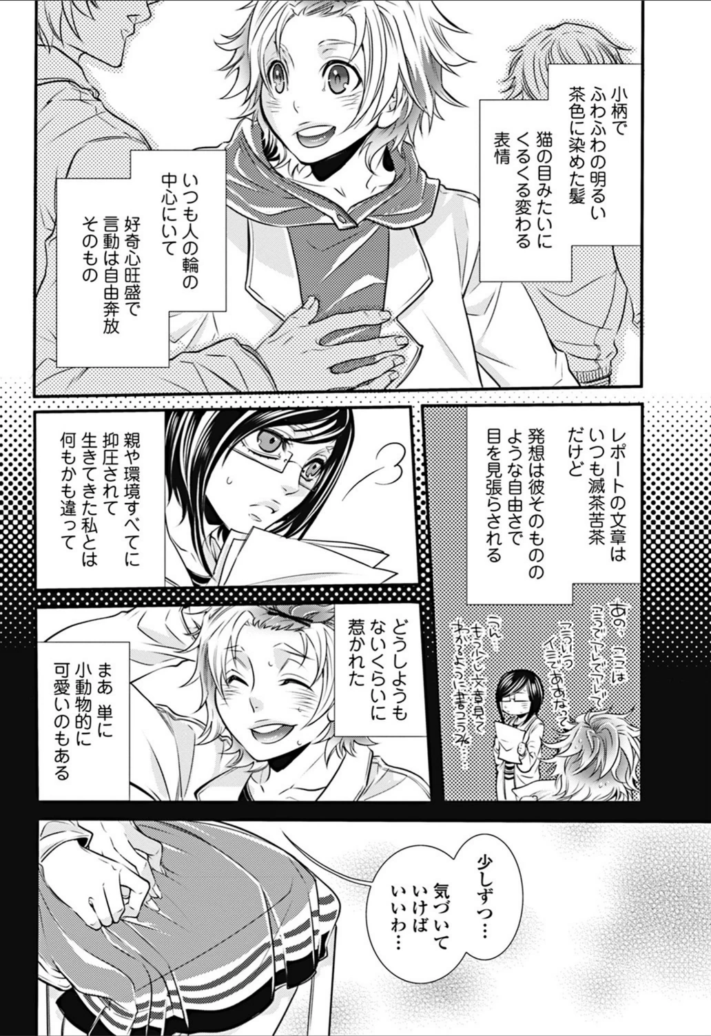 試し読み 4枚目