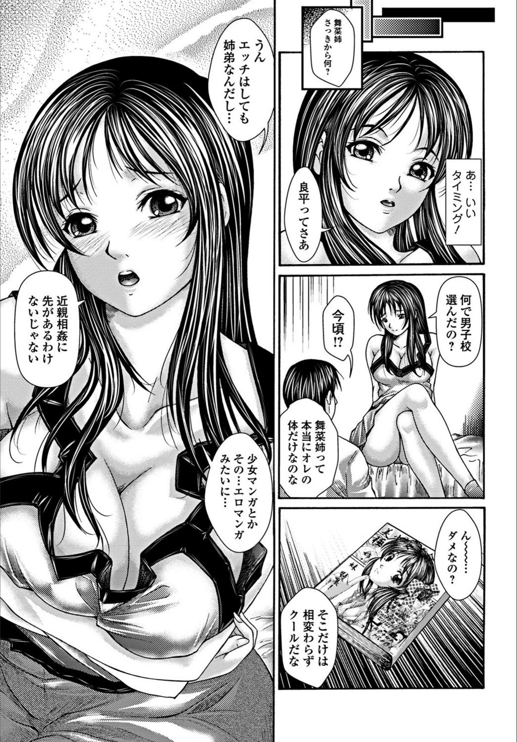 試し読み 3枚目