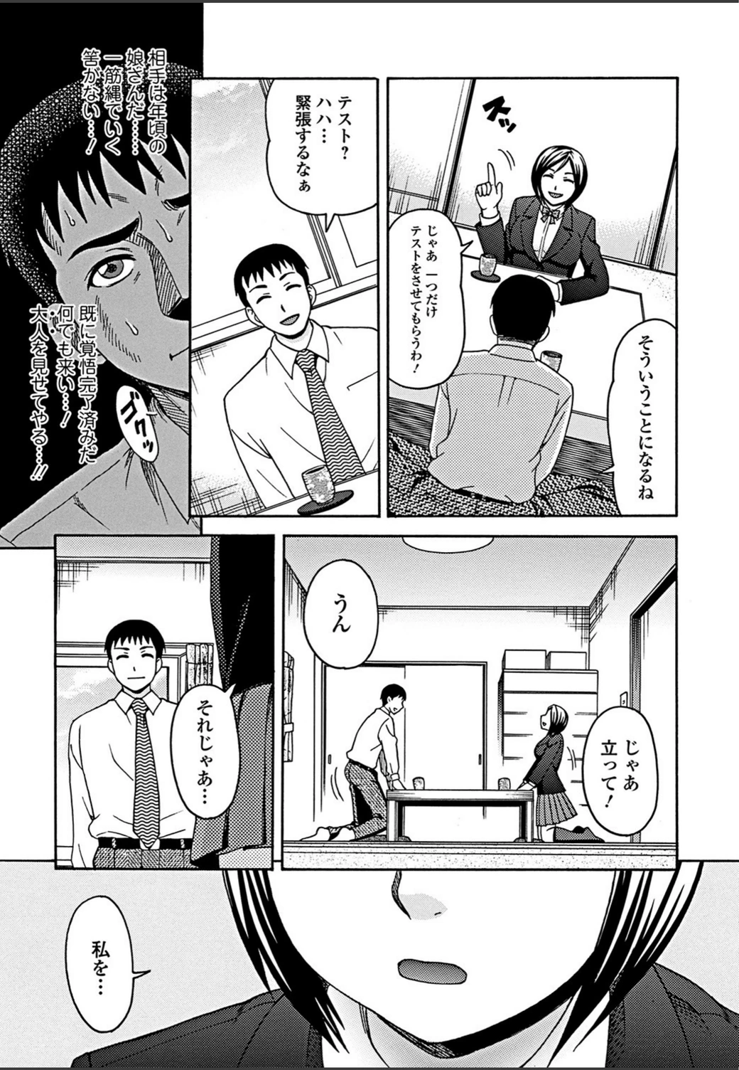 試し読み 3枚目