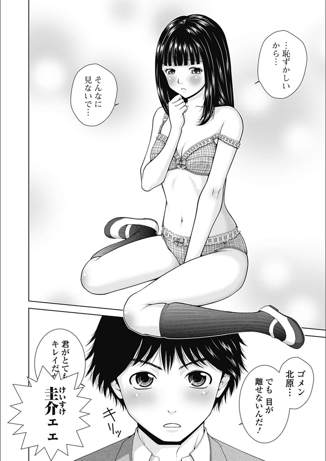 試し読み 2枚目