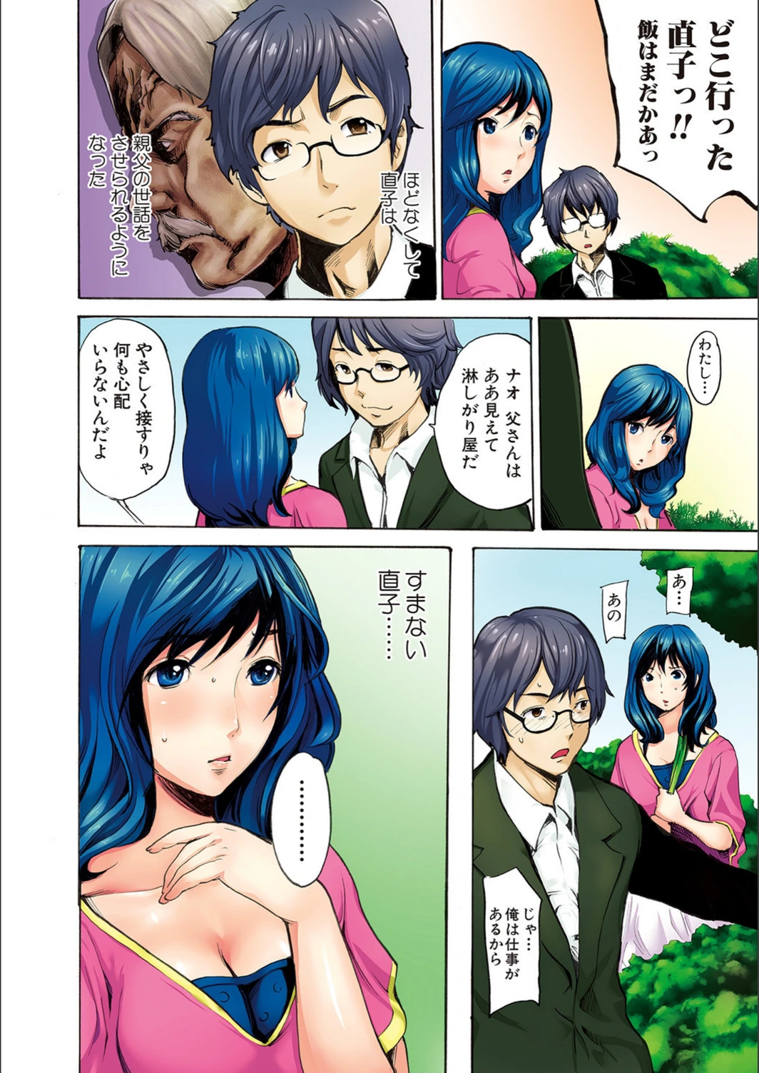 試し読み 2枚目