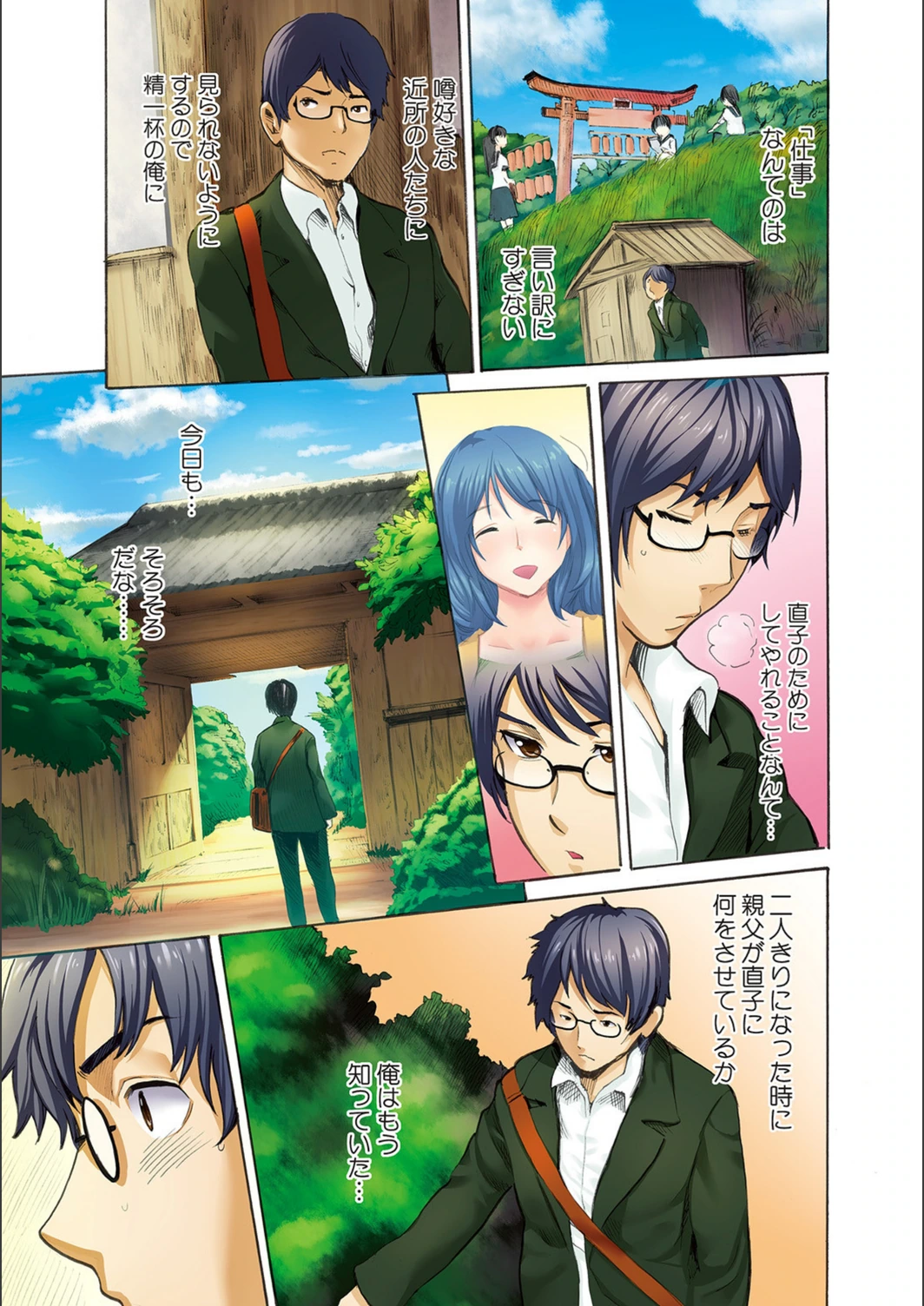 試し読み 3枚目