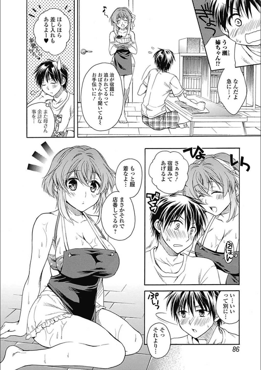 試し読み 2枚目