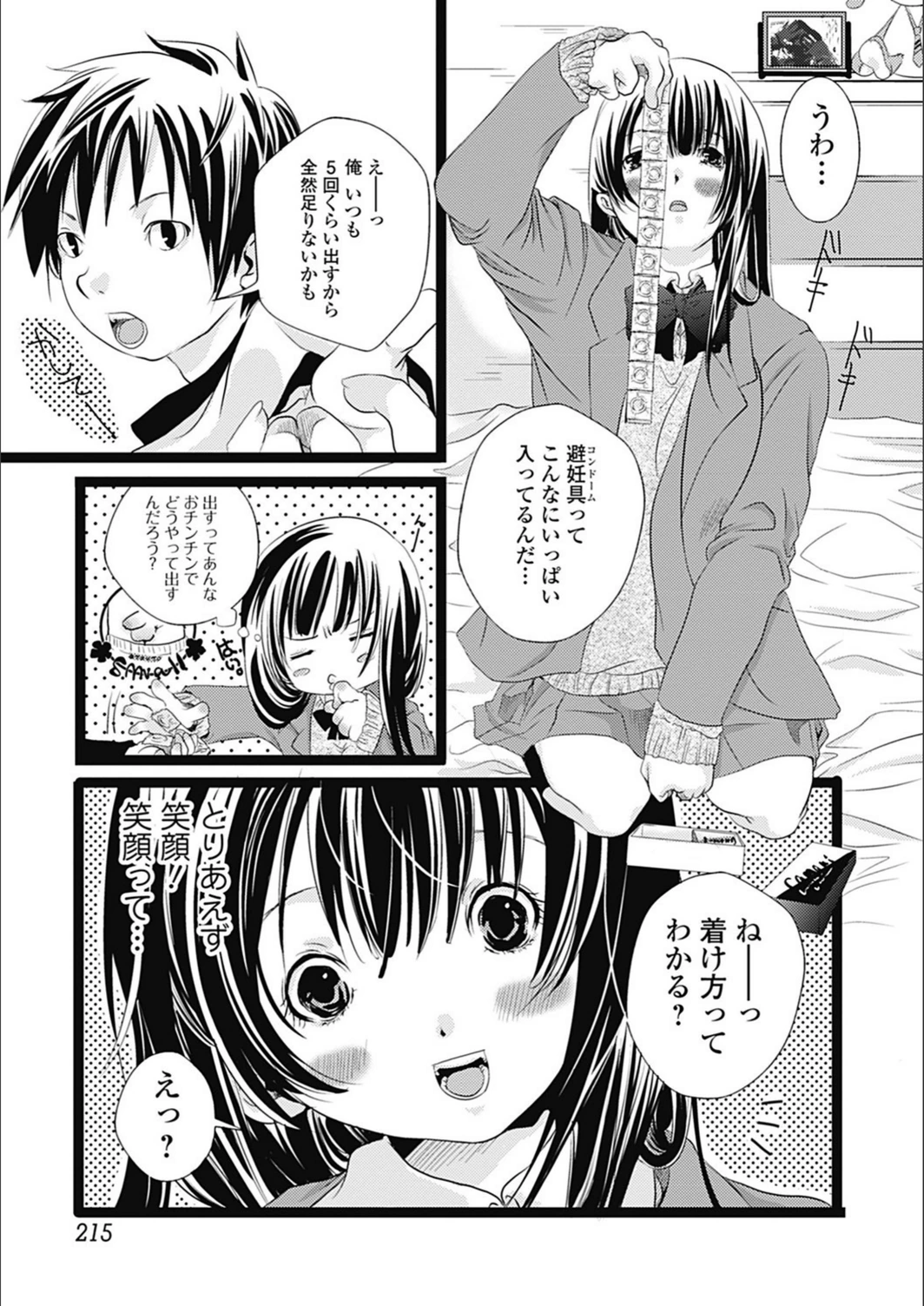 試し読み 3枚目