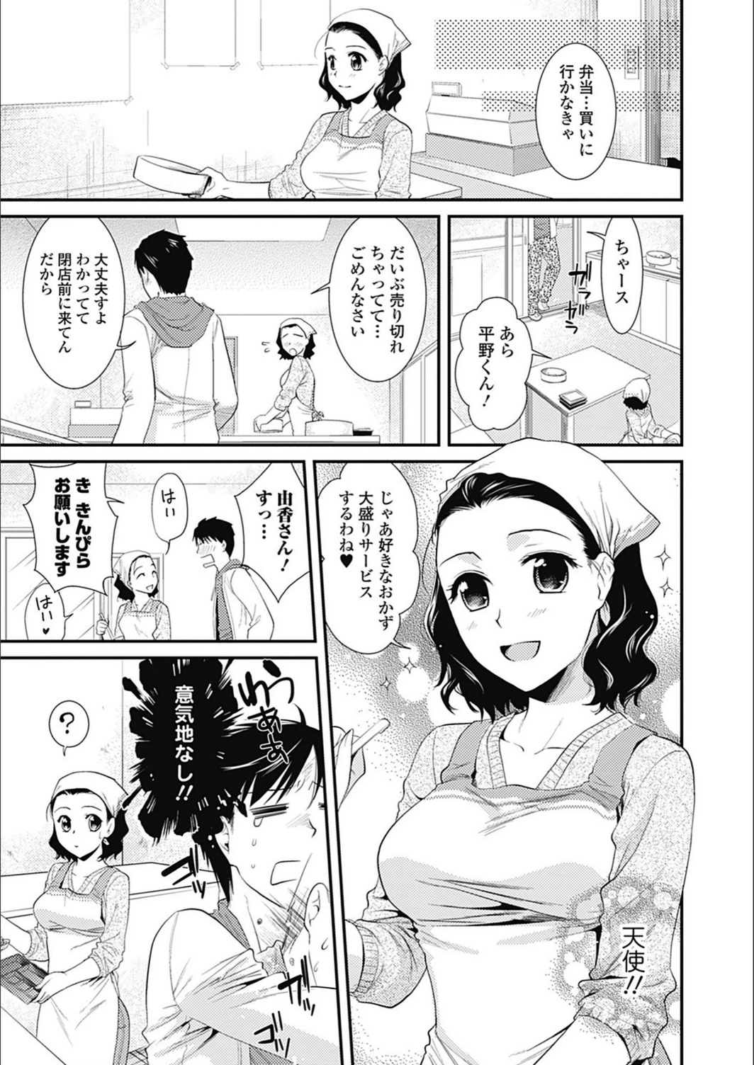 試し読み 3枚目