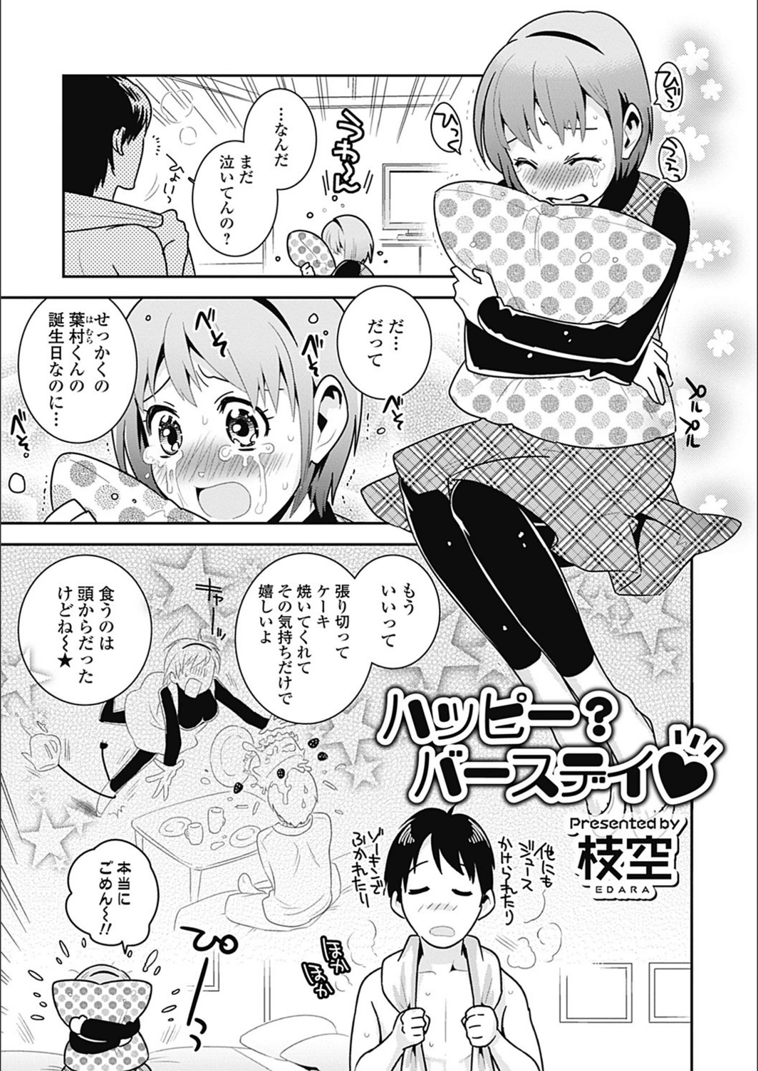 試し読み 1枚目