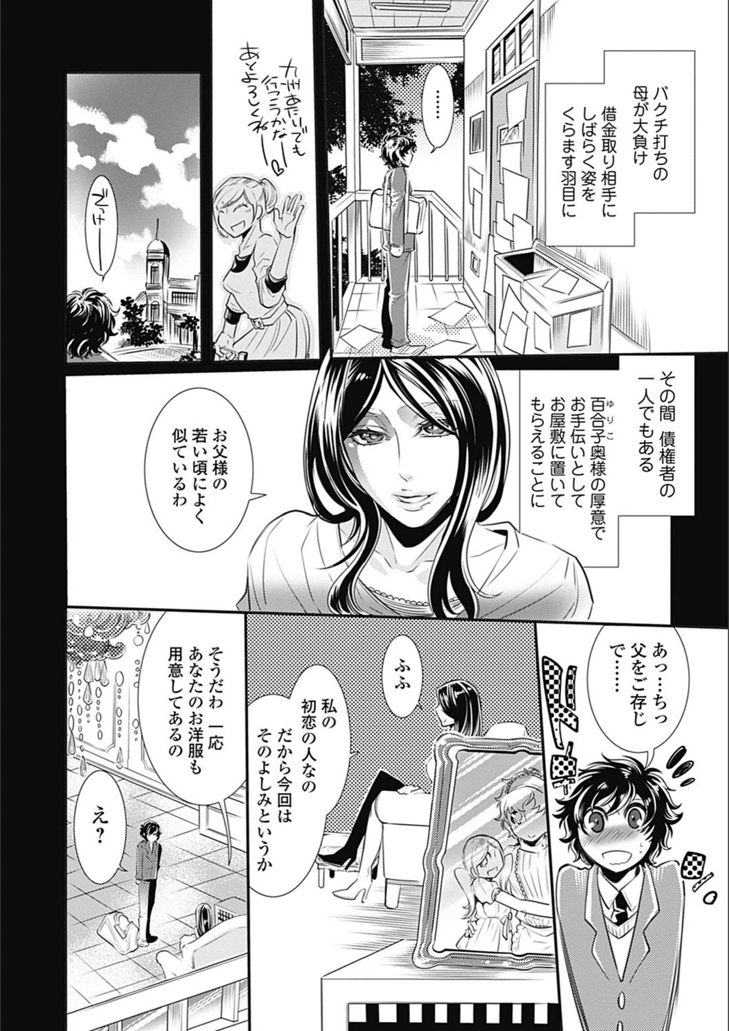 試し読み 4枚目