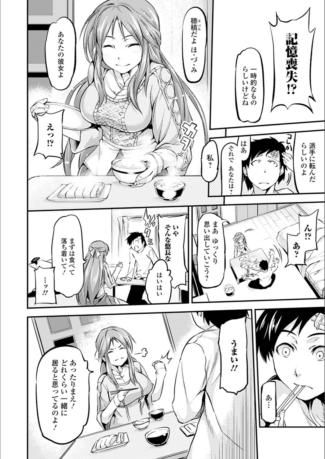 試し読み 2枚目