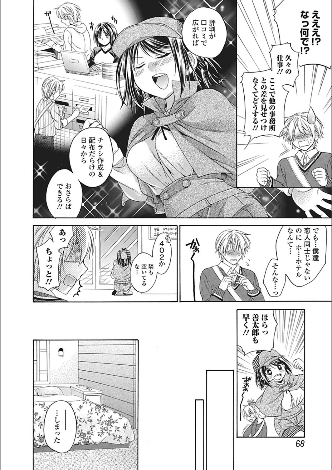 試し読み 4枚目