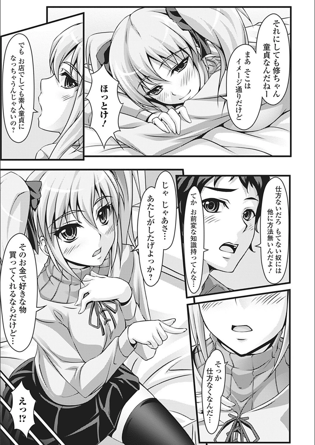 試し読み 3枚目