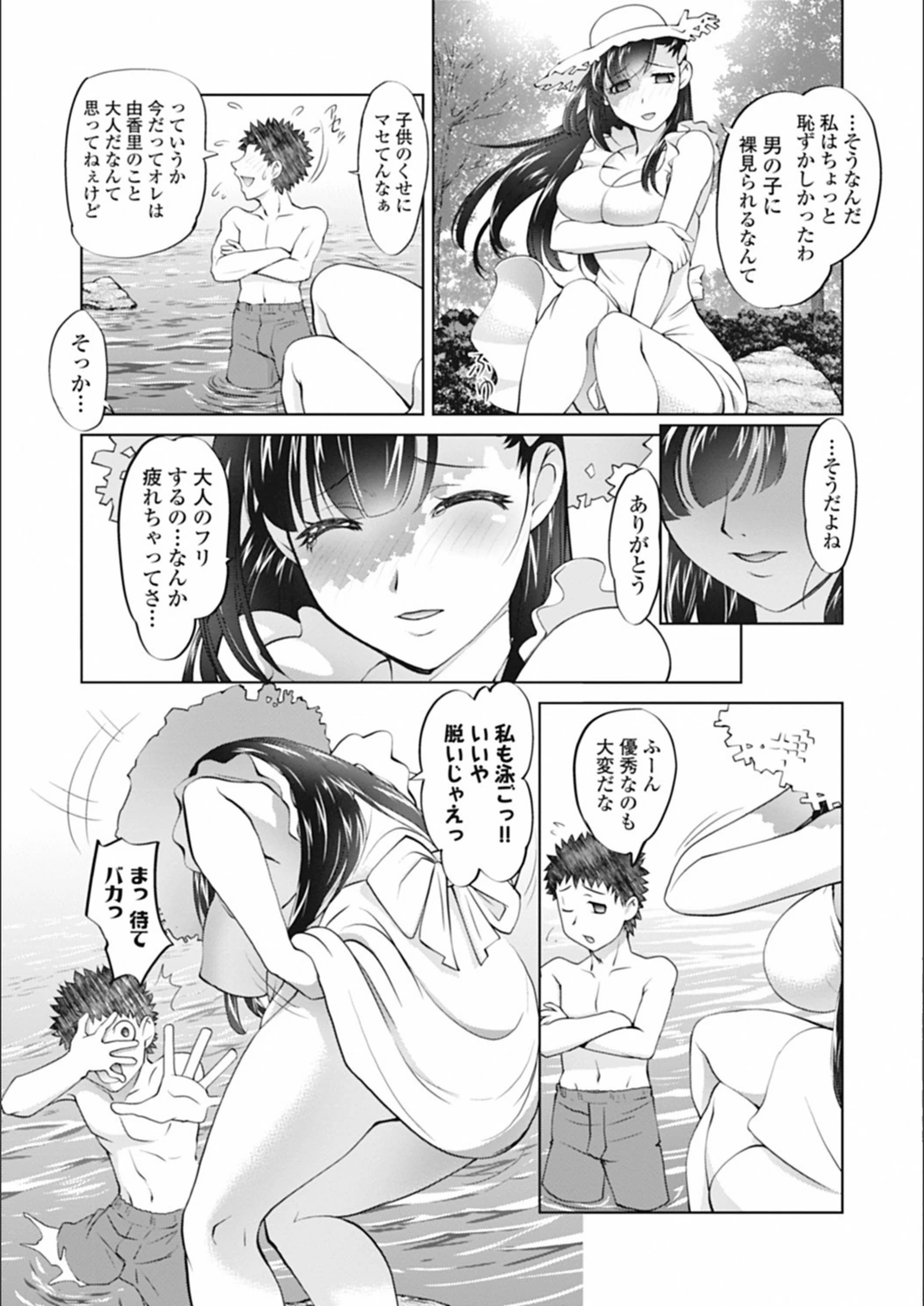試し読み 3枚目