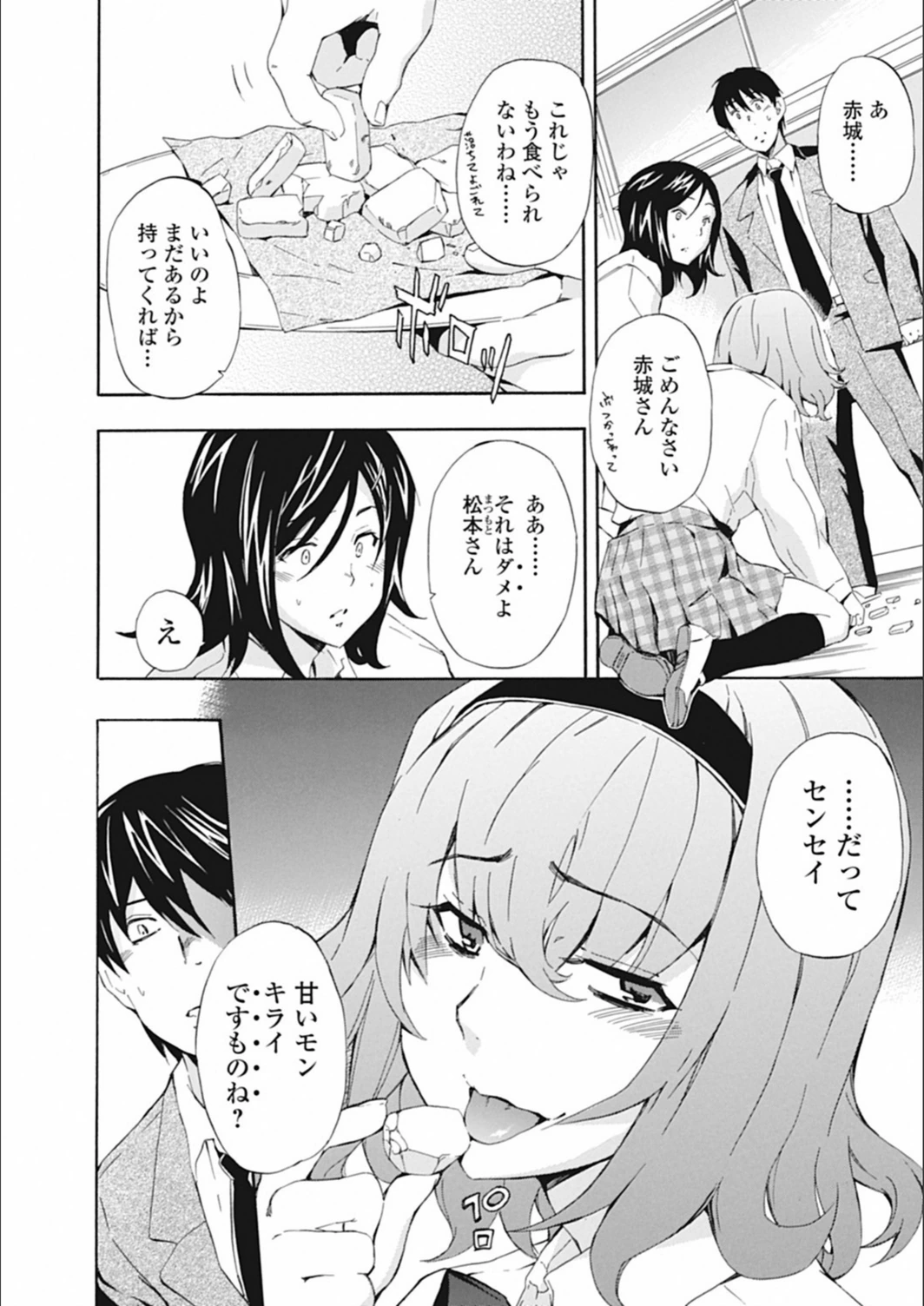 試し読み 8枚目