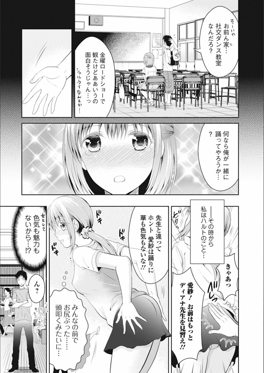 試し読み 3枚目