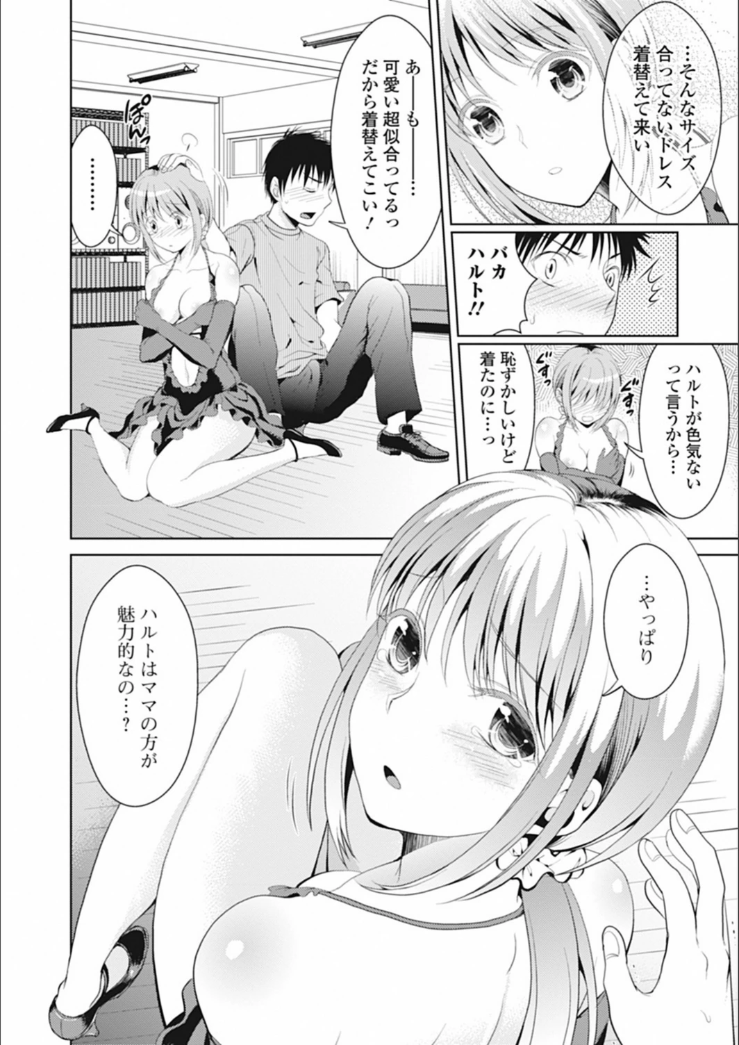 試し読み 6枚目