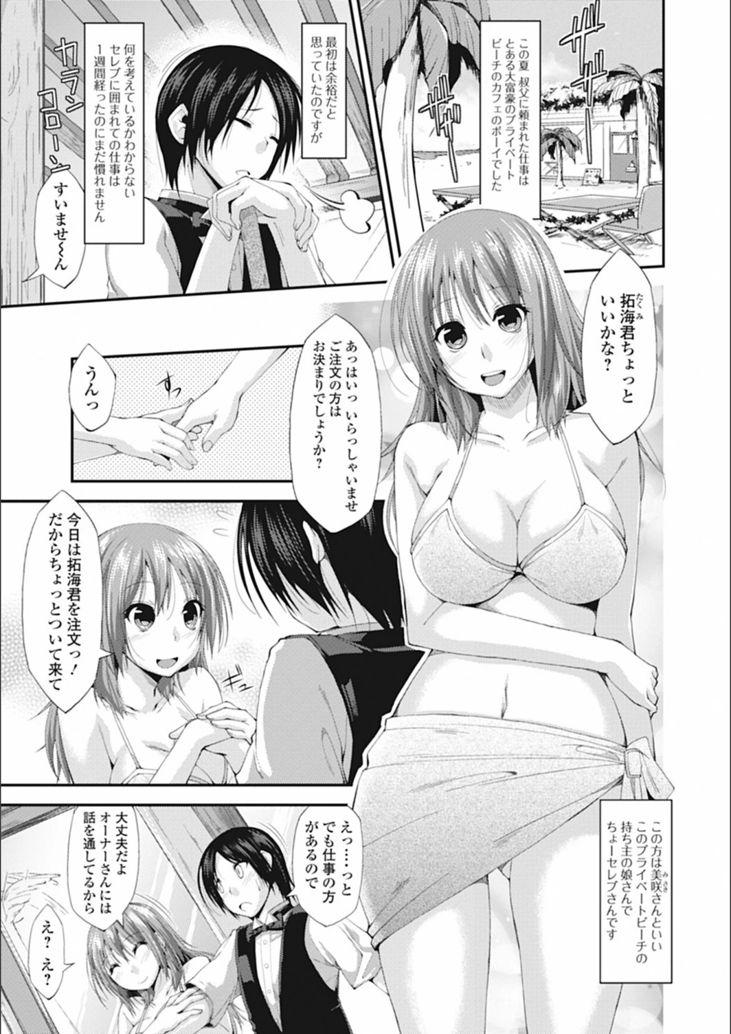 試し読み 1枚目