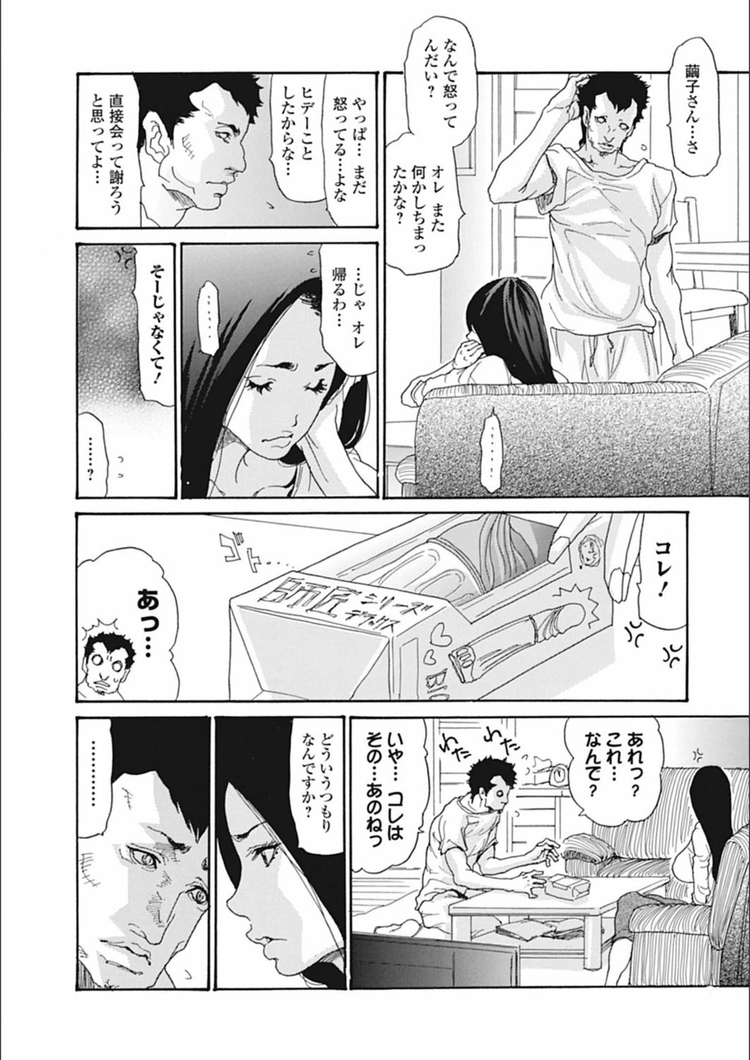 試し読み 6枚目