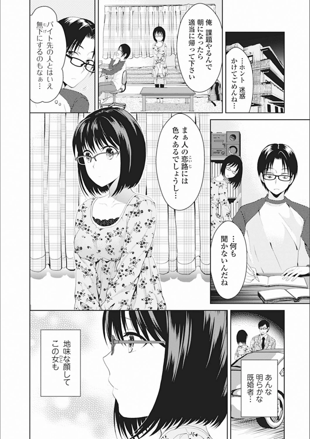 試し読み 7枚目