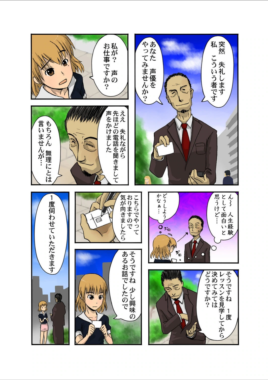 試し読み 3枚目