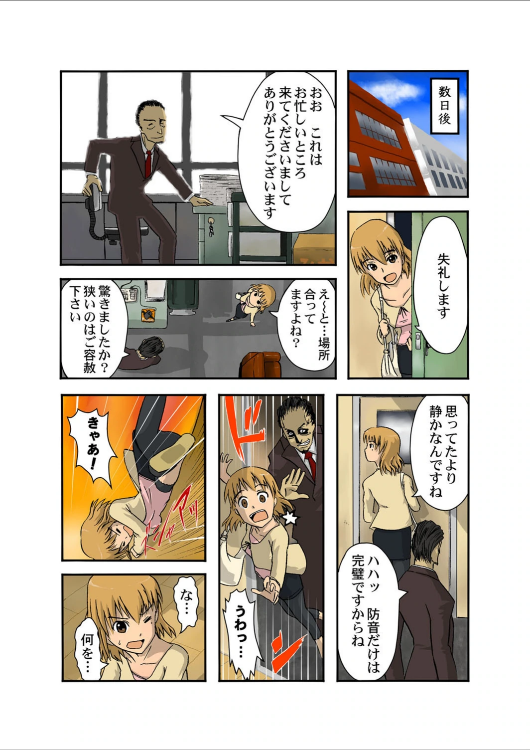 試し読み 4枚目