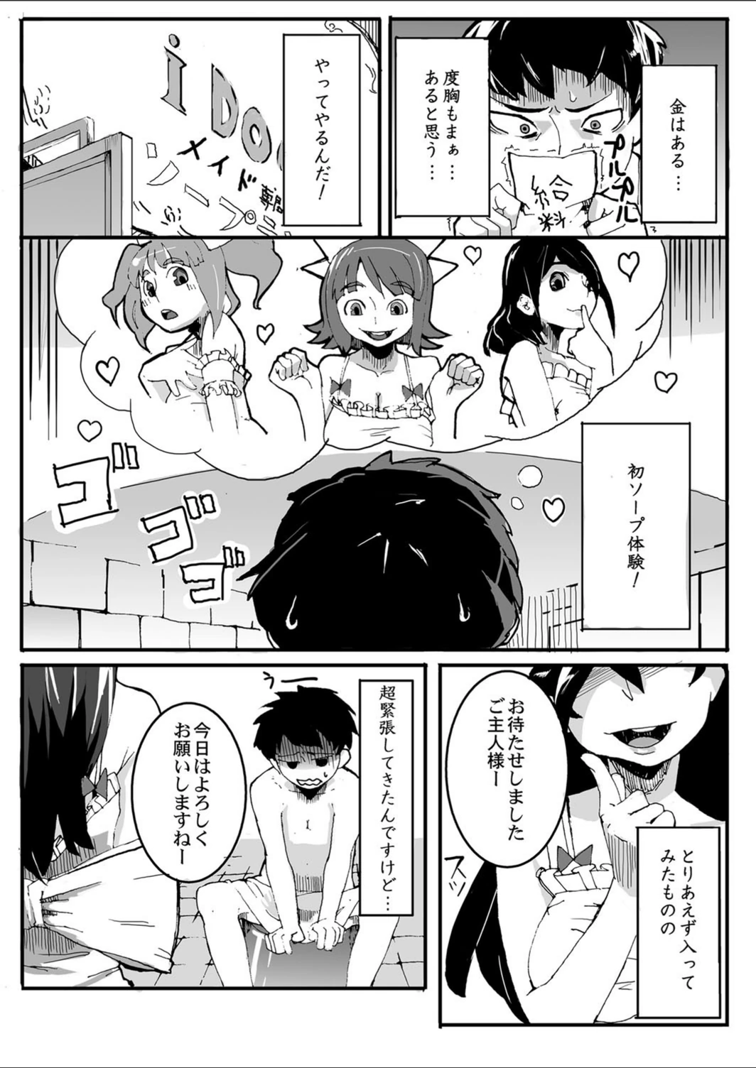 試し読み 2枚目