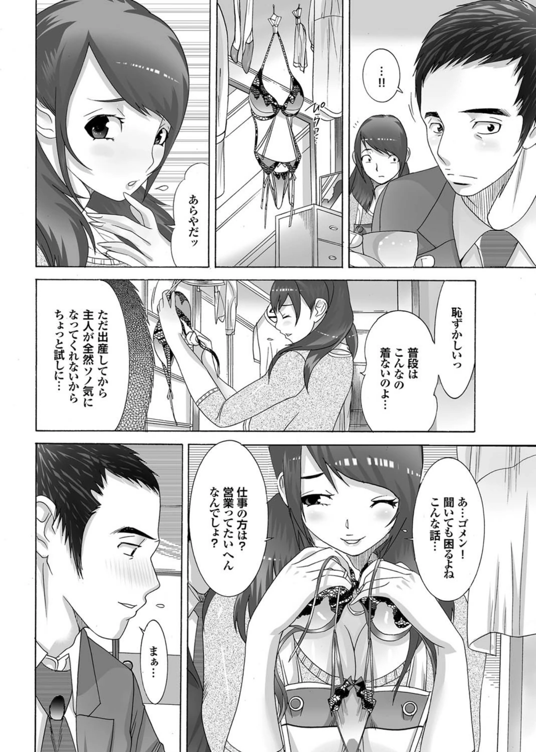 試し読み 6枚目