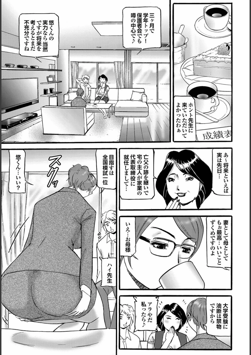 試し読み 3枚目
