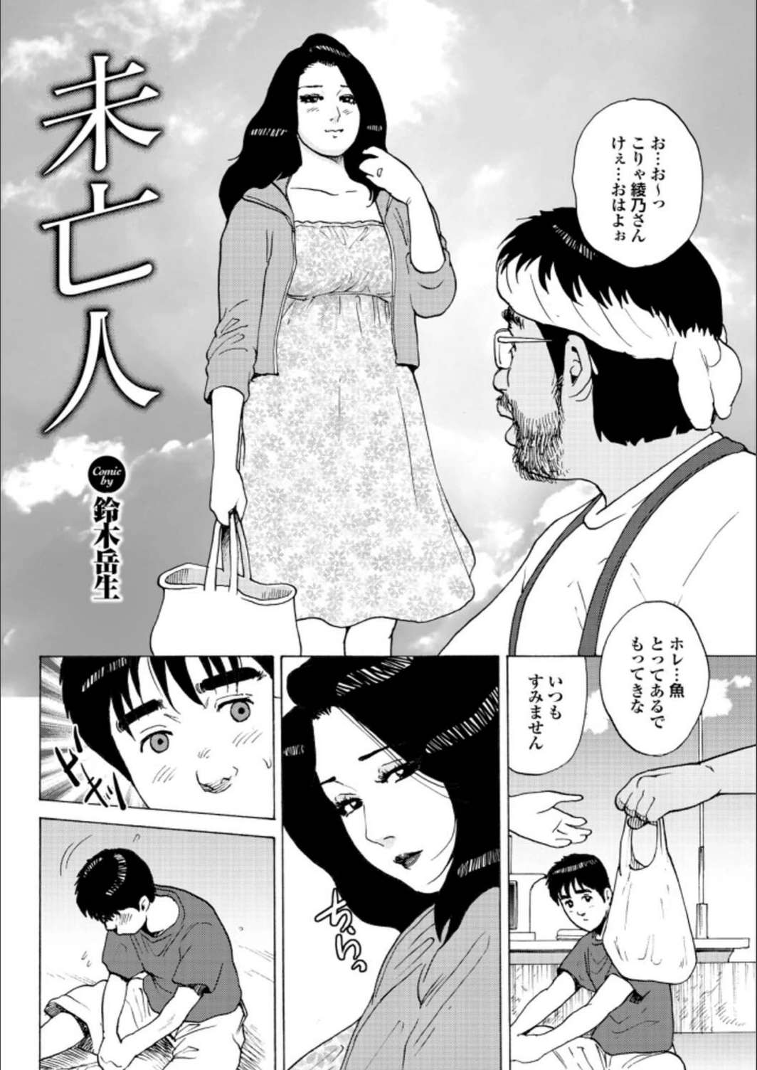 試し読み 2枚目