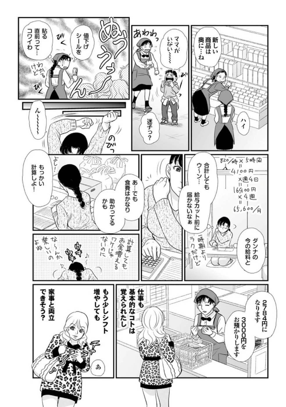 試し読み 2枚目