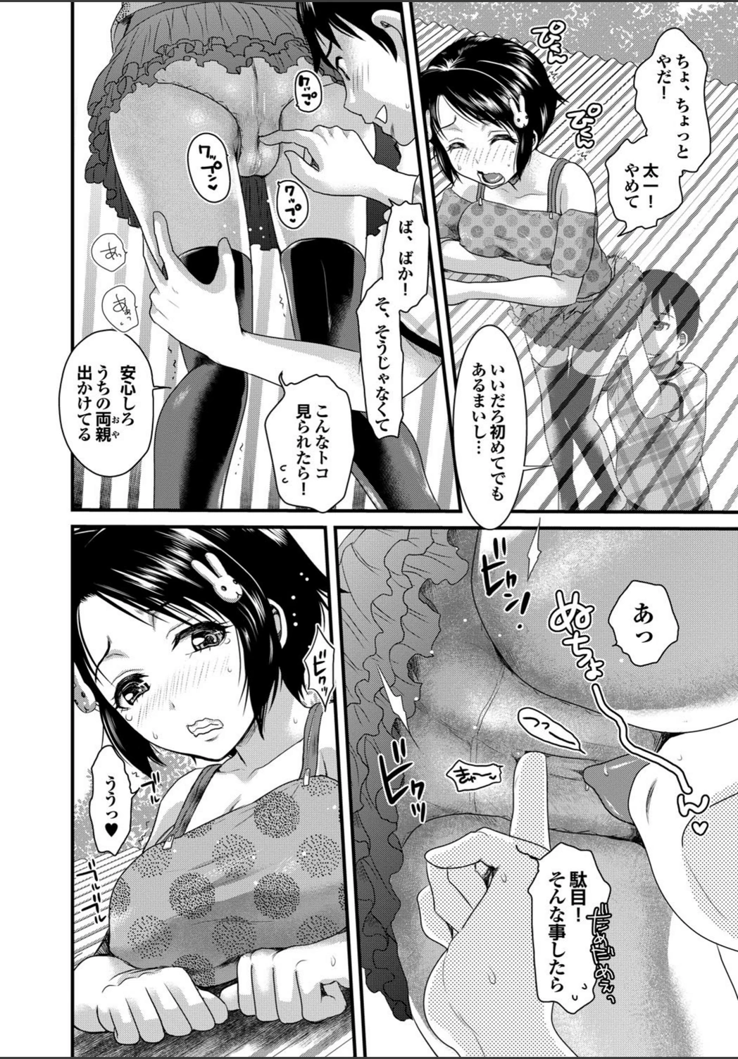 試し読み 7枚目