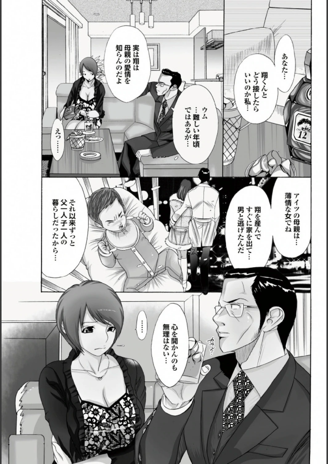 試し読み 8枚目