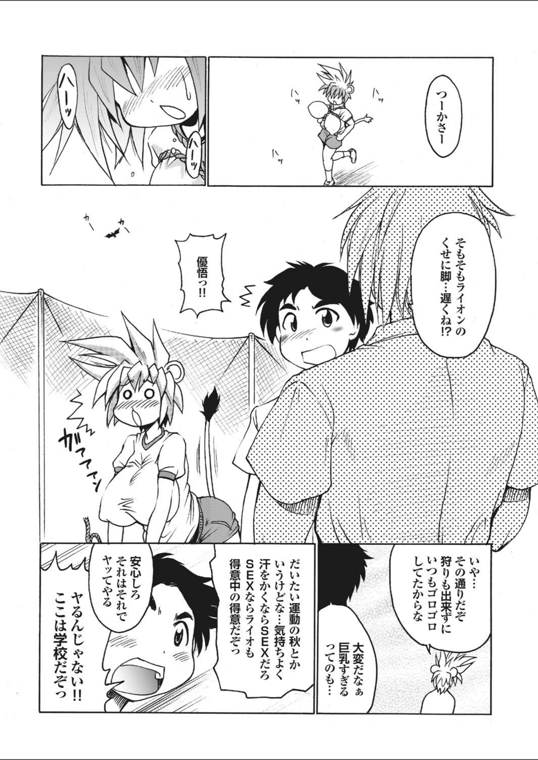 試し読み 6枚目