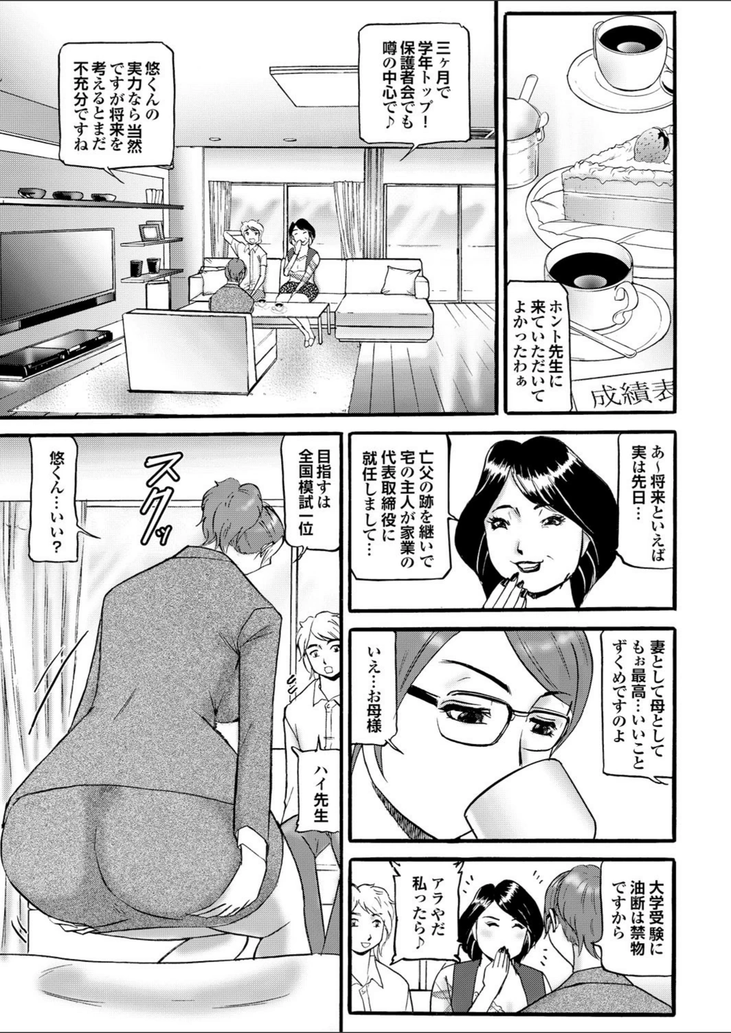 試し読み 7枚目