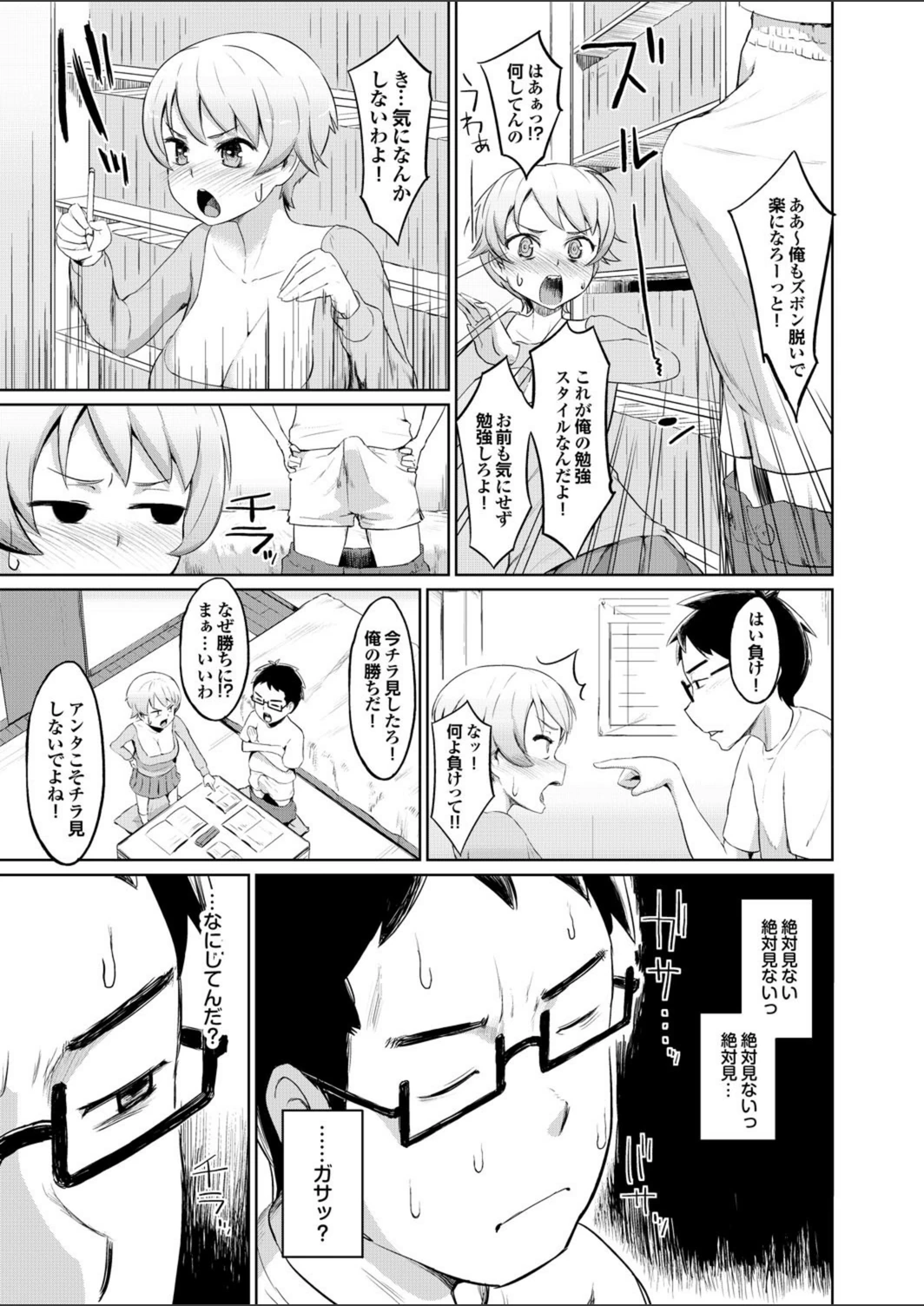試し読み 5枚目