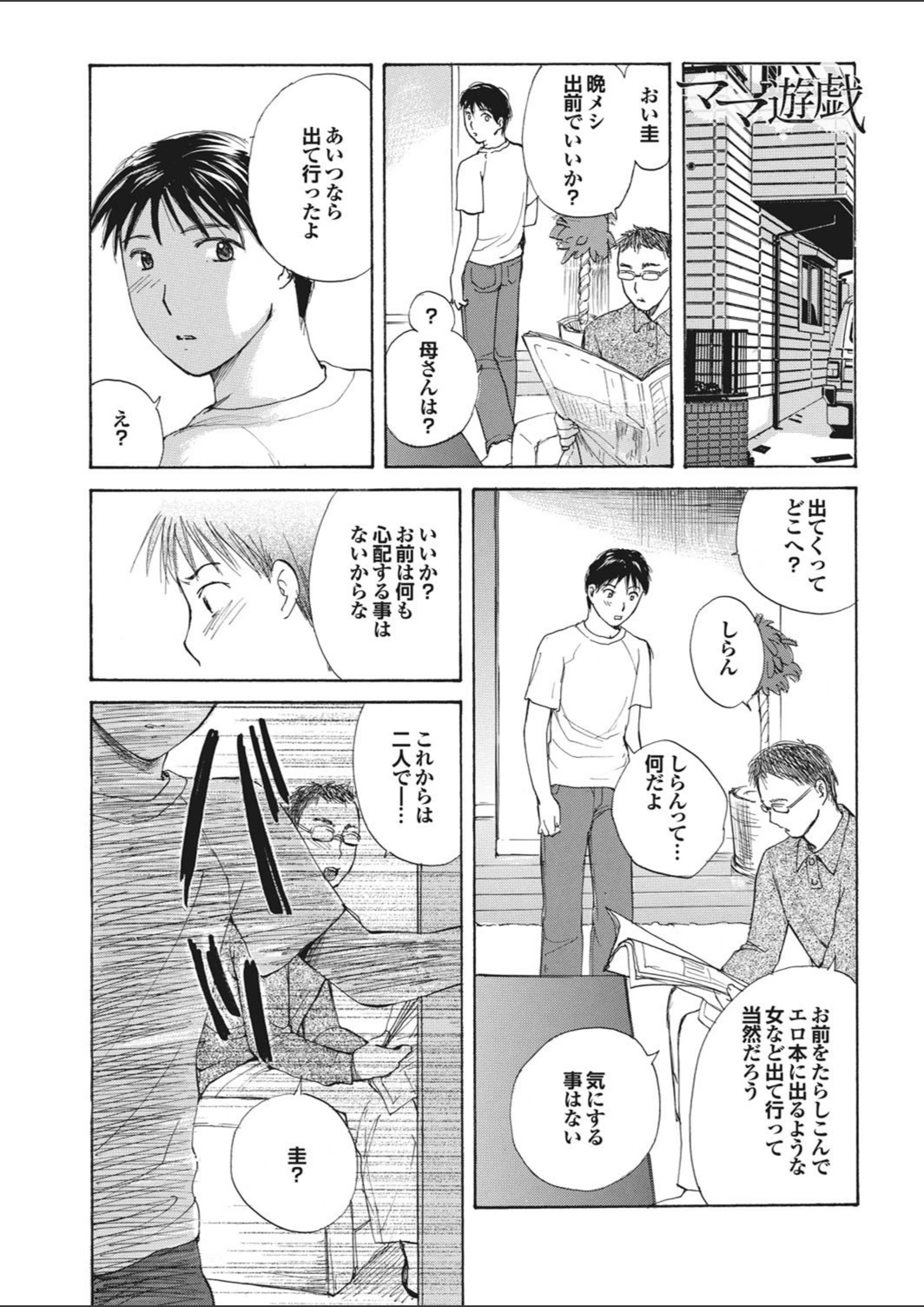 試し読み 3枚目